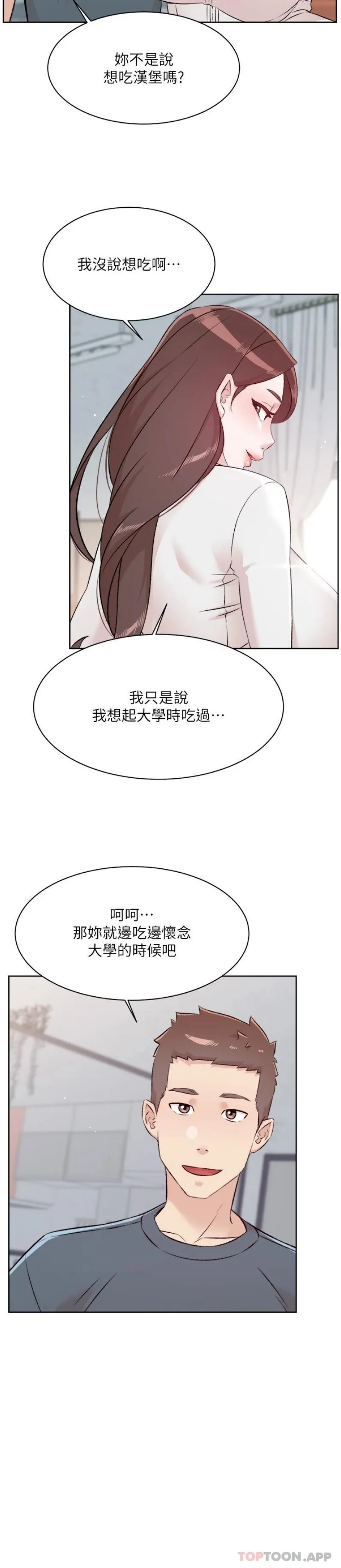 好友的私生活 第113话-被太阳床技俘虏的怡平 第21页