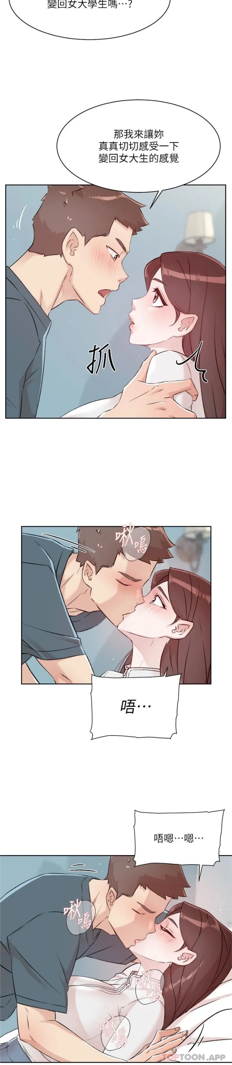 好友的私生活 第113话-被太阳床技俘虏的怡平 第24页