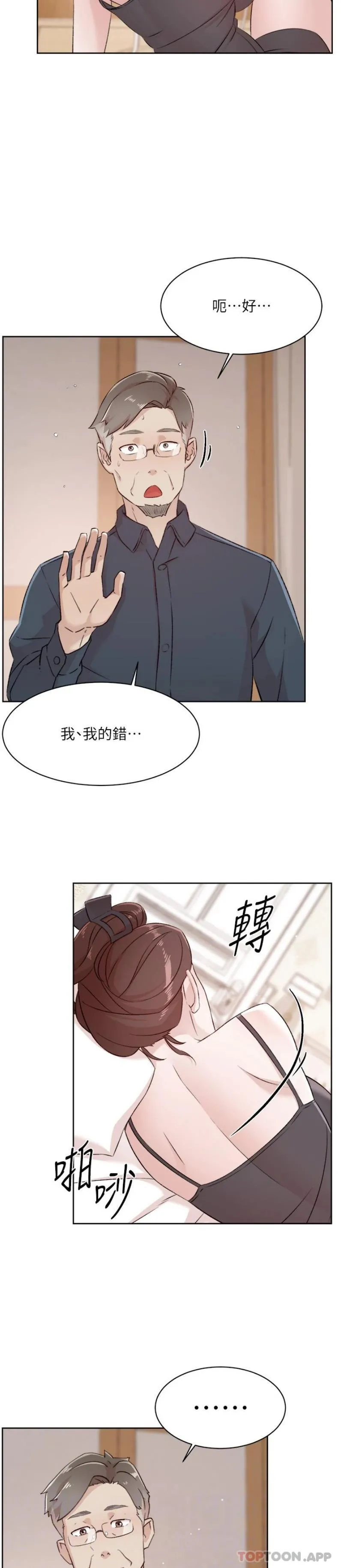 好友的私生活 第113话-被太阳床技俘虏的怡平 第18页