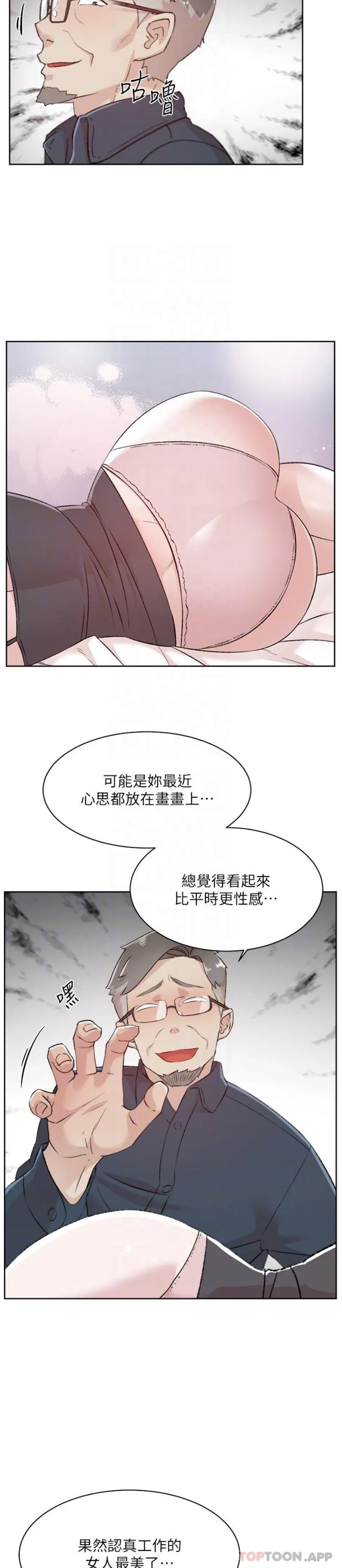 好友的私生活 第113话-被太阳床技俘虏的怡平 第16页