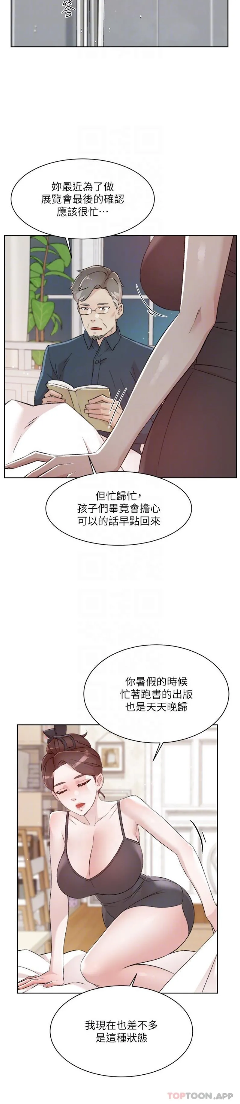 好友的私生活 第113话-被太阳床技俘虏的怡平 第13页
