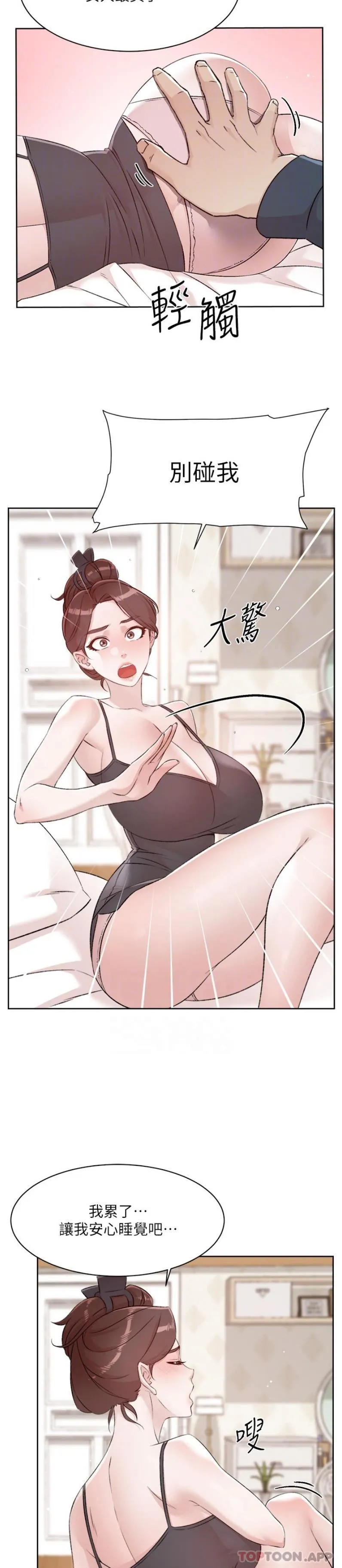 好友的私生活 第113话-被太阳床技俘虏的怡平 第17页