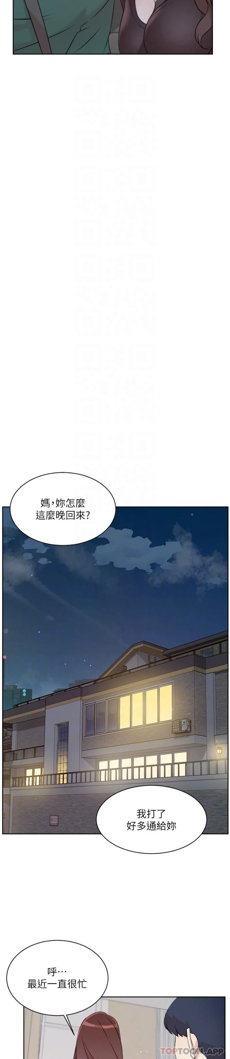 好友的私生活 第113话-被太阳床技俘虏的怡平 第10页