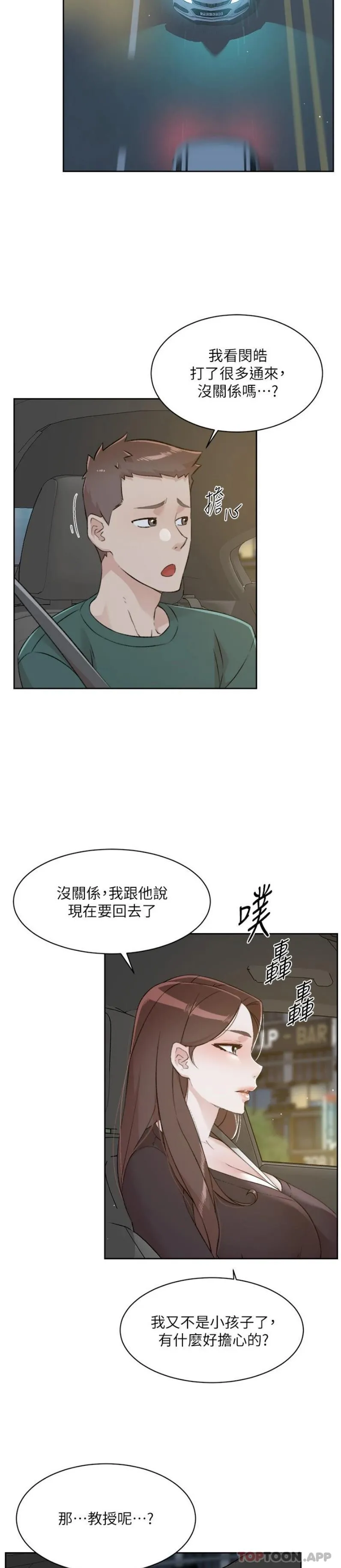 好友的私生活 第113话-被太阳床技俘虏的怡平 第2页