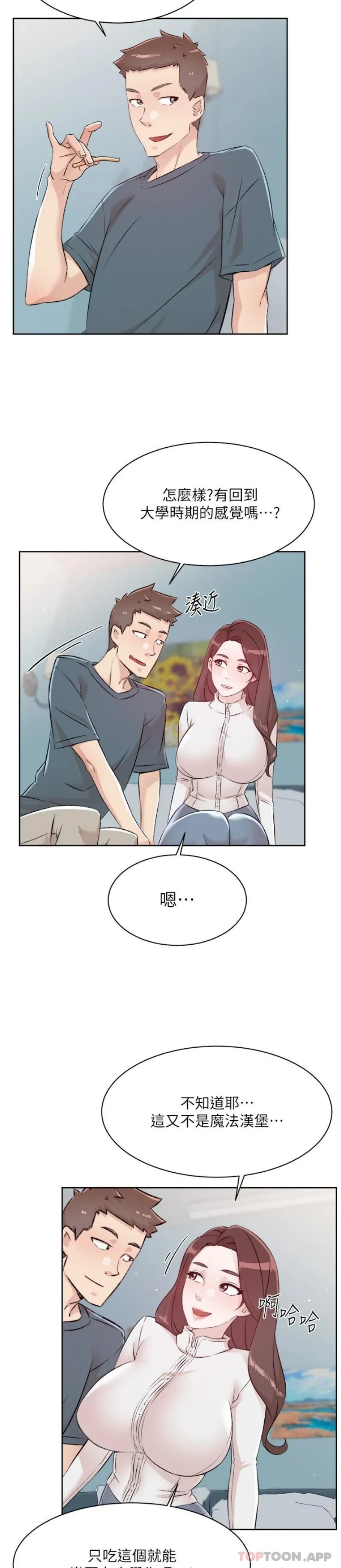 好友的私生活 第113话-被太阳床技俘虏的怡平 第23页