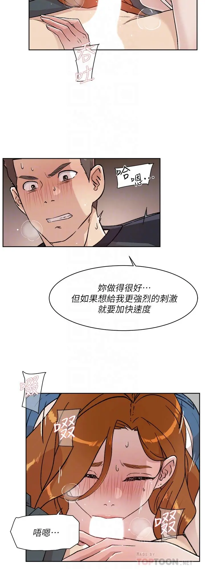 好友的私生活 第29话-子乔，再动快一点 第14页