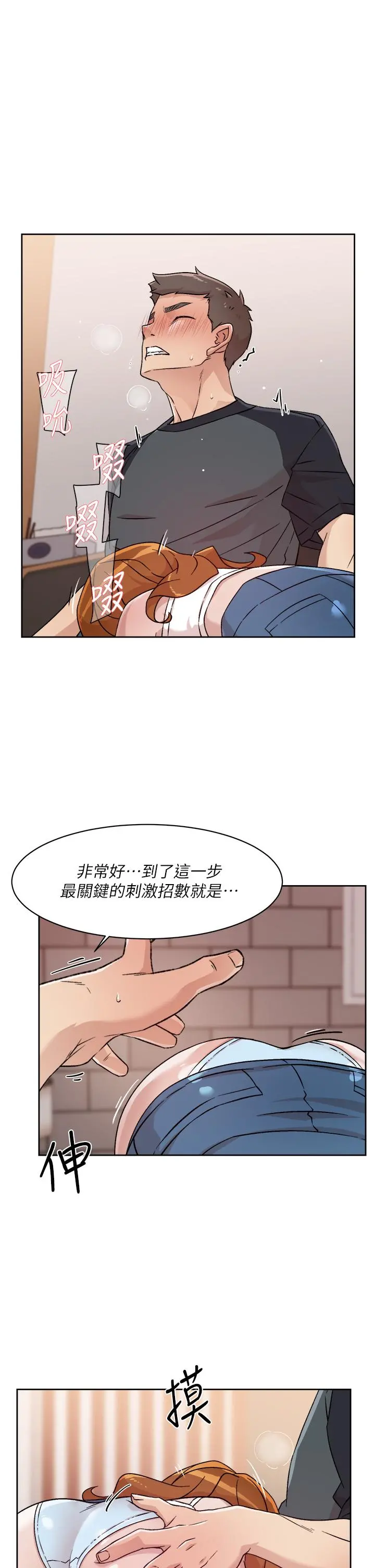好友的私生活 第29话-子乔，再动快一点 第15页