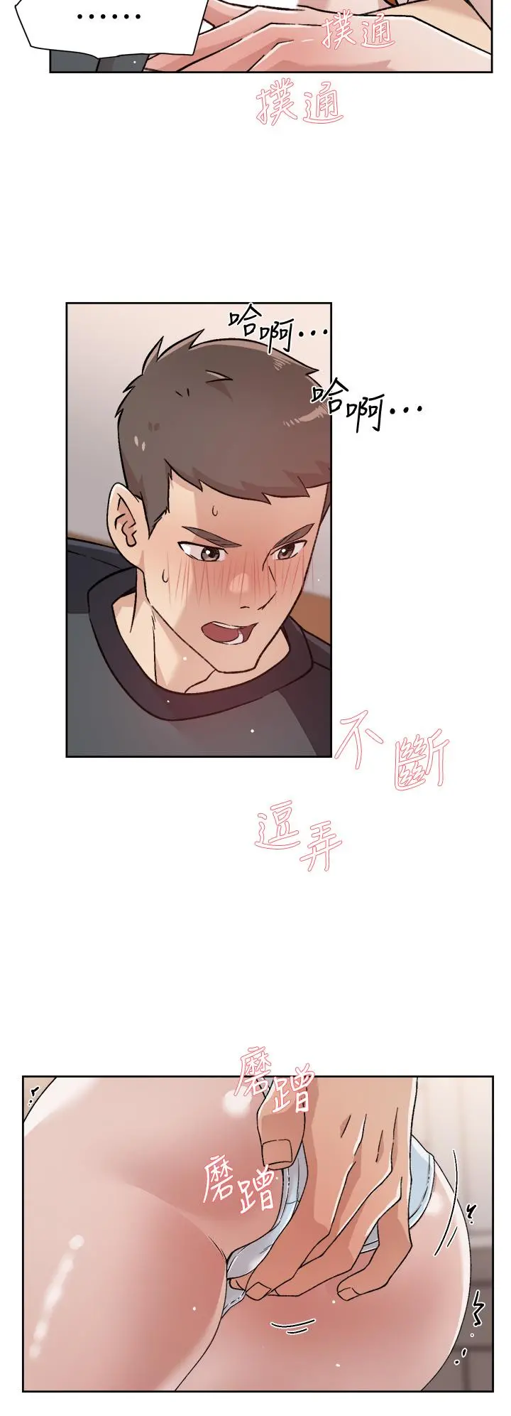 好友的私生活 第29话-子乔，再动快一点 第22页
