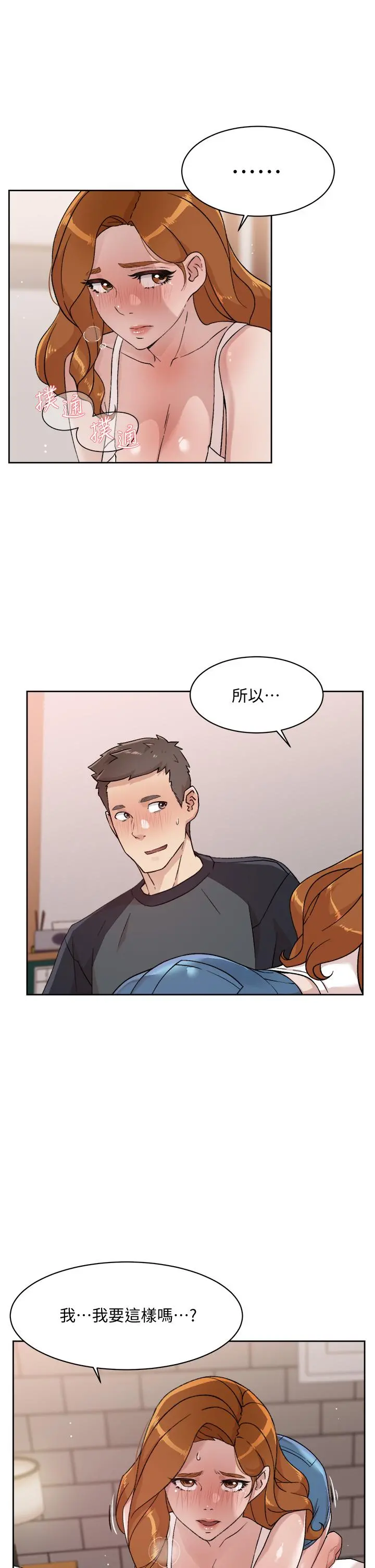 好友的私生活 第29话-子乔，再动快一点 第9页