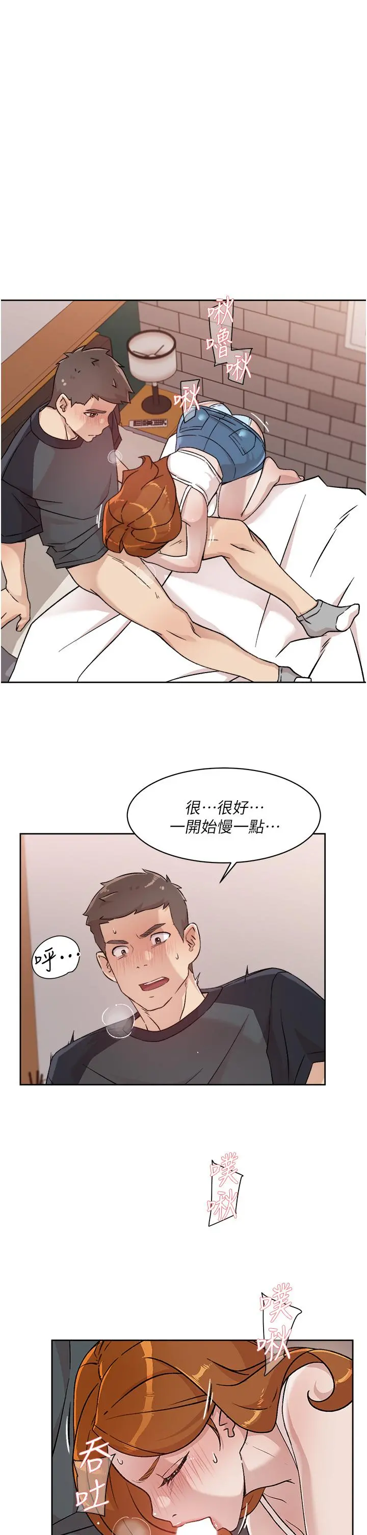 好友的私生活 第29话-子乔，再动快一点 第13页
