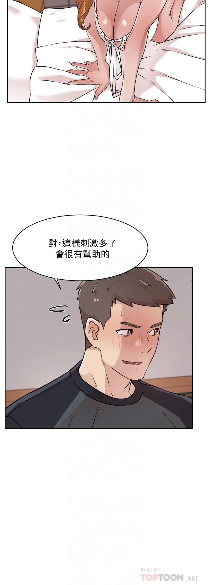 好友的私生活 第29话-子乔，再动快一点 第10页