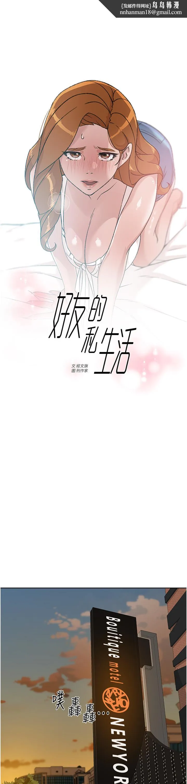 好友的私生活 第29话-子乔，再动快一点 第1页