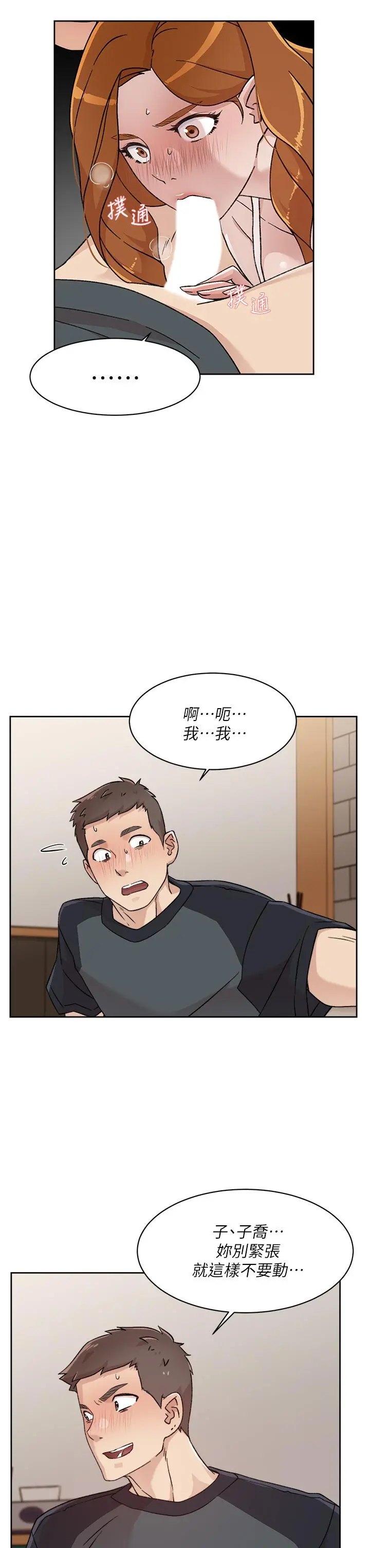 好友的私生活 第29话-子乔，再动快一点 第3页