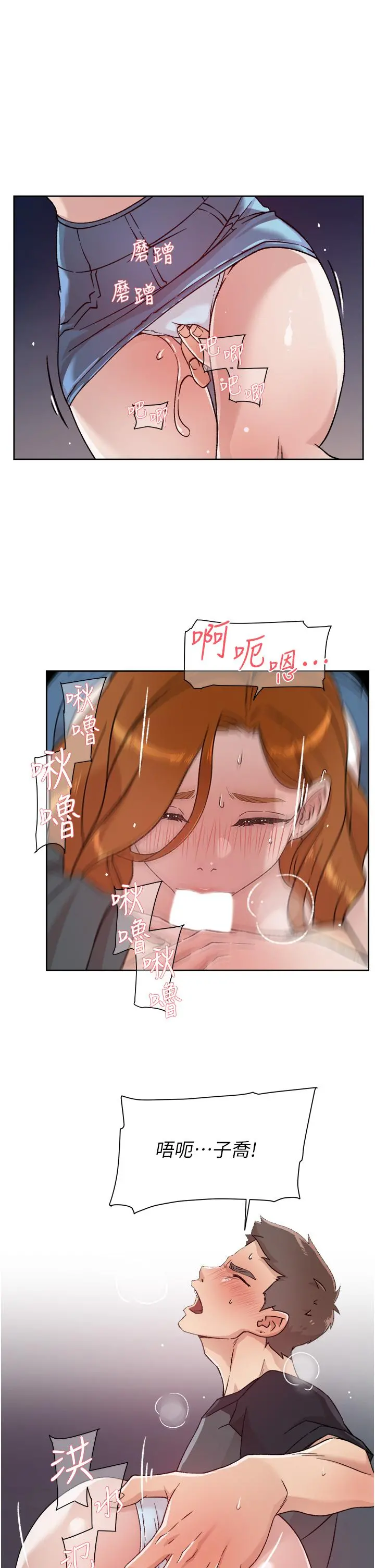好友的私生活 第29话-子乔，再动快一点 第27页