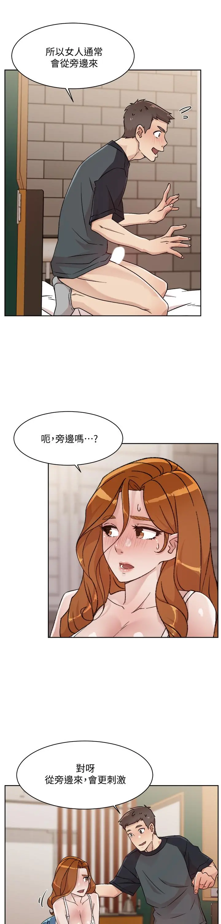 好友的私生活 第29话-子乔，再动快一点 第7页