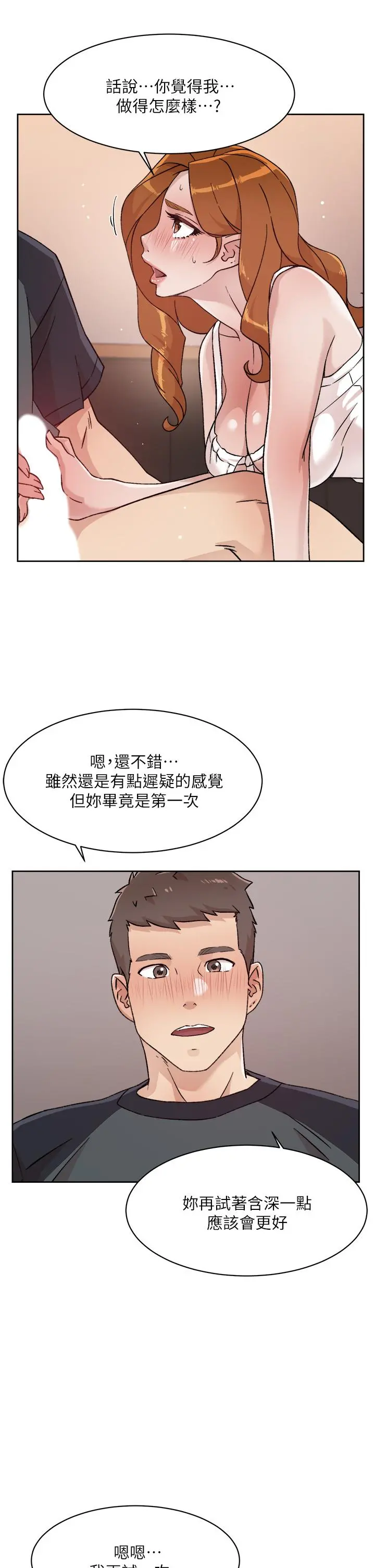 好友的私生活 第29话-子乔，再动快一点 第11页