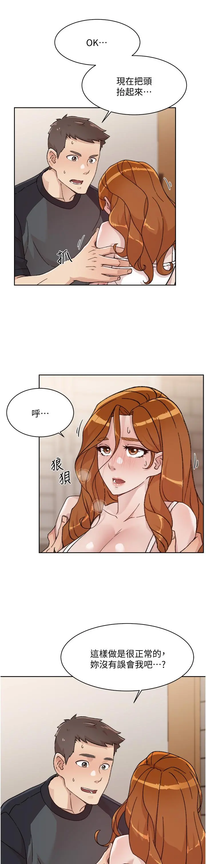 好友的私生活 第29话-子乔，再动快一点 第5页