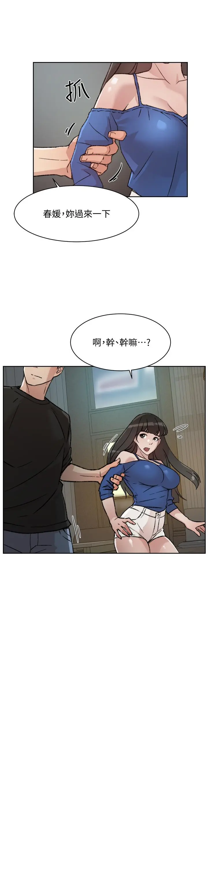 好友的私生活 第21话-好久没做...快膛炸了 第25页