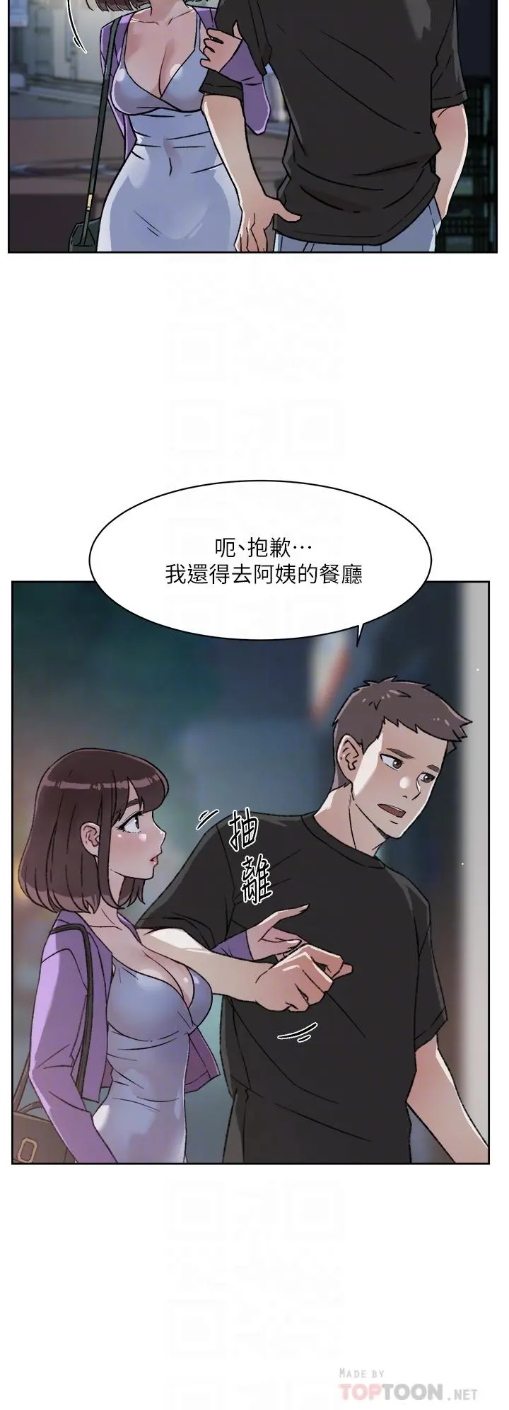 好友的私生活 第21话-好久没做...快膛炸了 第12页