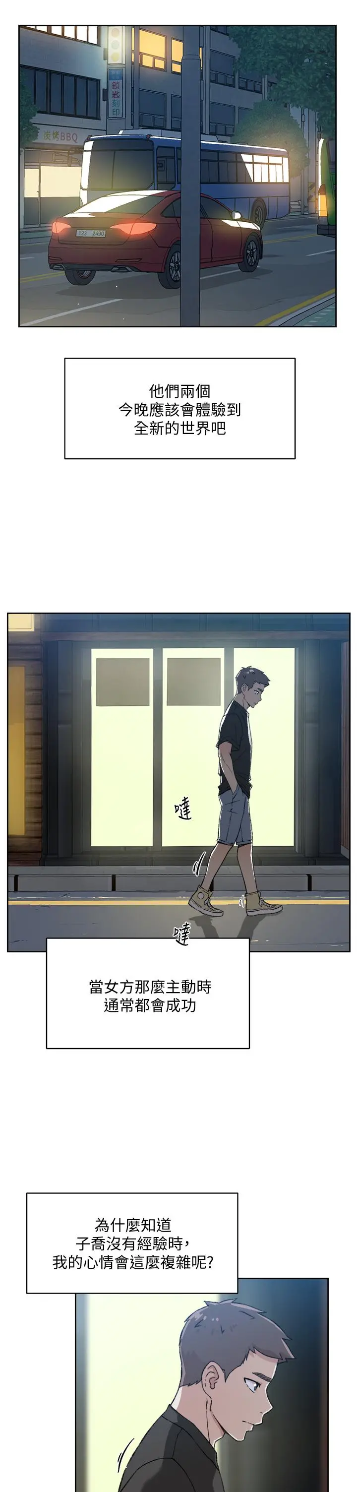 好友的私生活 第21话-好久没做...快膛炸了 第15页