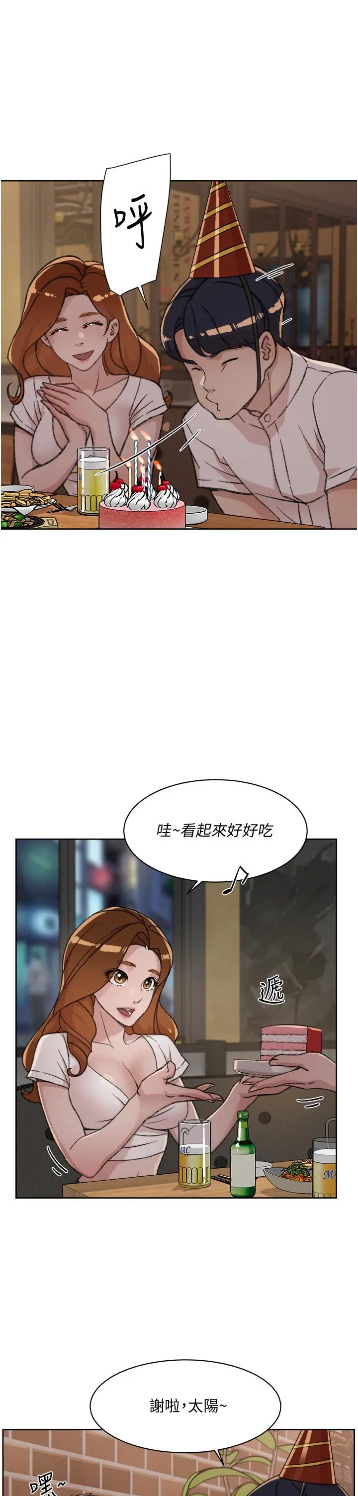 好友的私生活 第21话-好久没做...快膛炸了 第3页