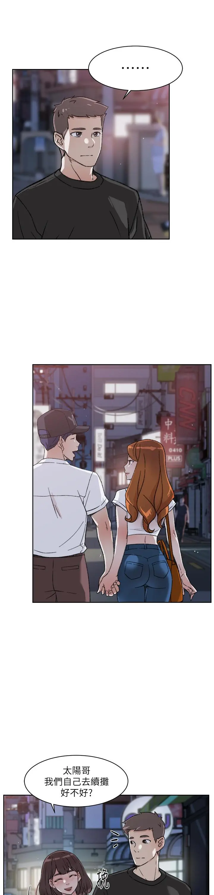 好友的私生活 第21话-好久没做...快膛炸了 第11页