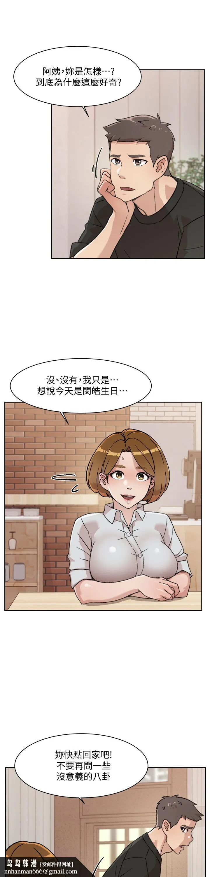好友的私生活 第21话-好久没做...快膛炸了 第21页