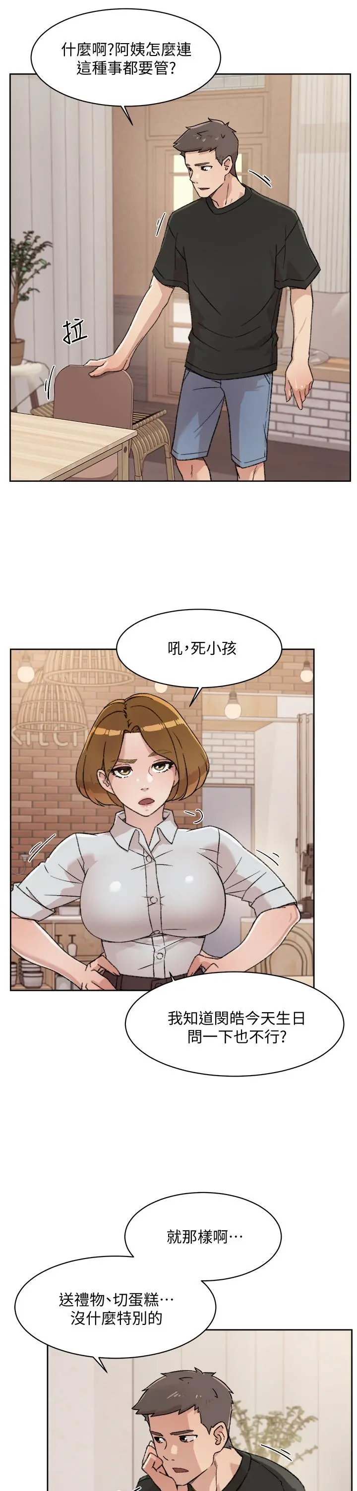 好友的私生活 第21话-好久没做...快膛炸了 第19页
