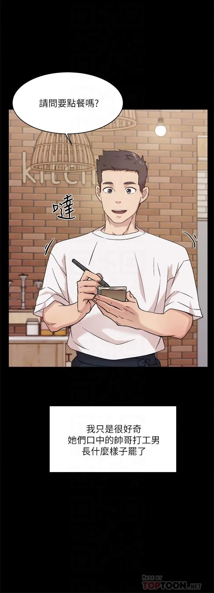 好友的私生活 第23话-你想继续跟我当炮友？ 第14页