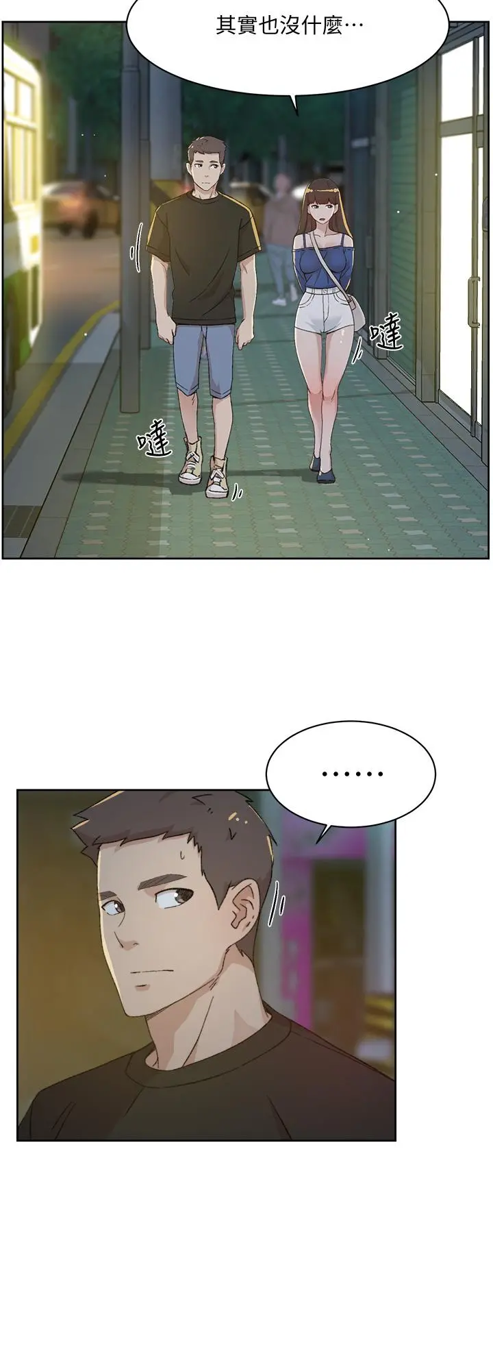 好友的私生活 第23话-你想继续跟我当炮友？ 第2页