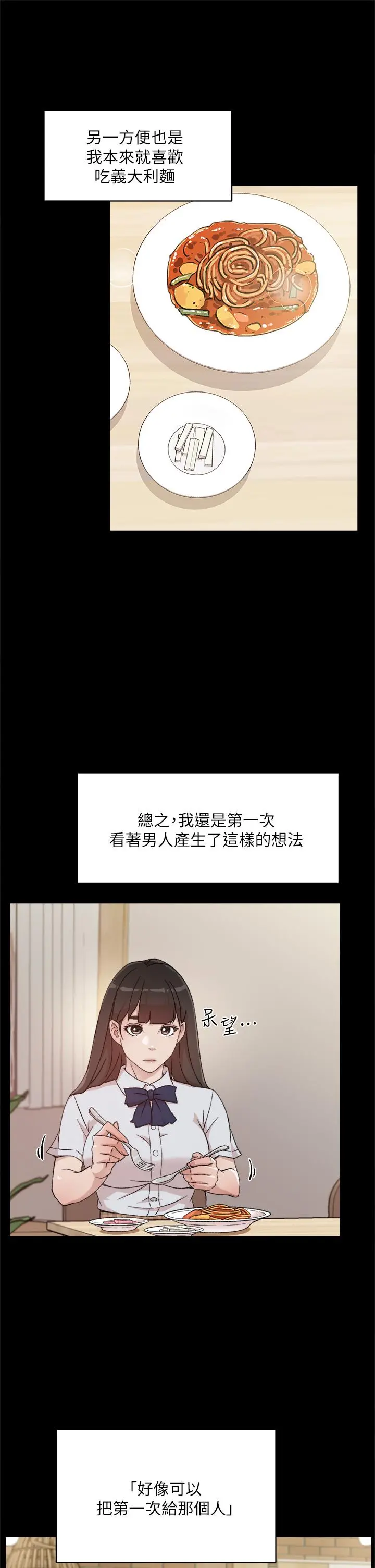 好友的私生活 第23话-你想继续跟我当炮友？ 第15页
