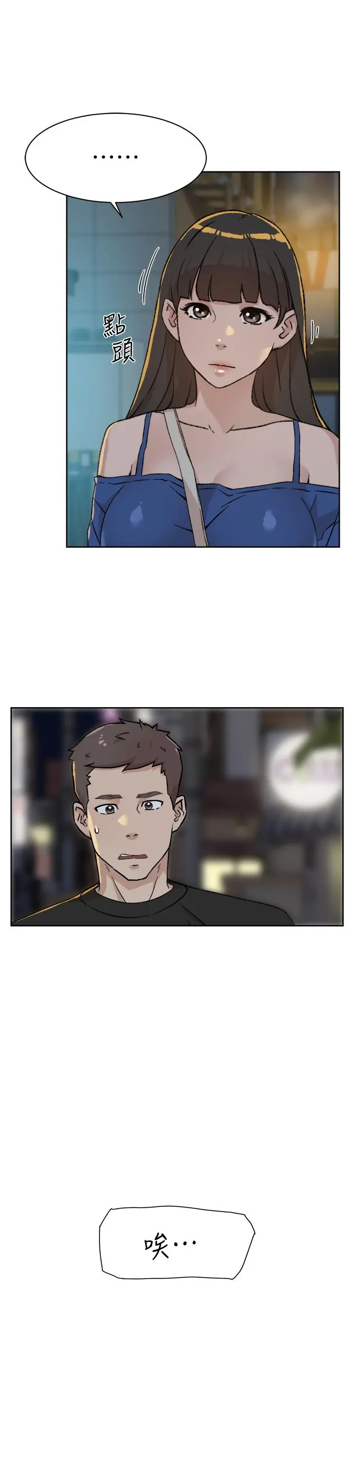 好友的私生活 第23话-你想继续跟我当炮友？ 第27页