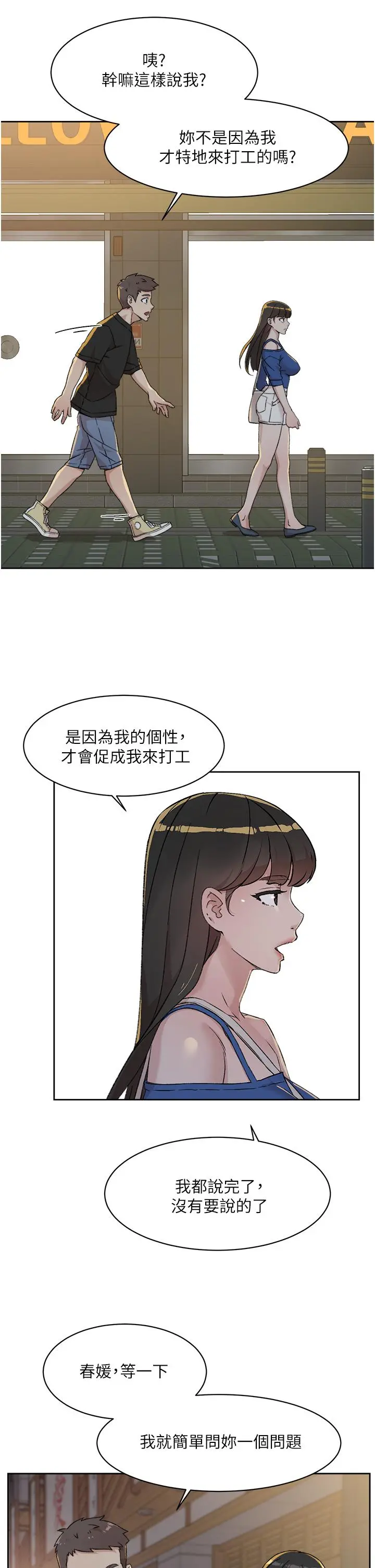 好友的私生活 第23话-你想继续跟我当炮友？ 第25页