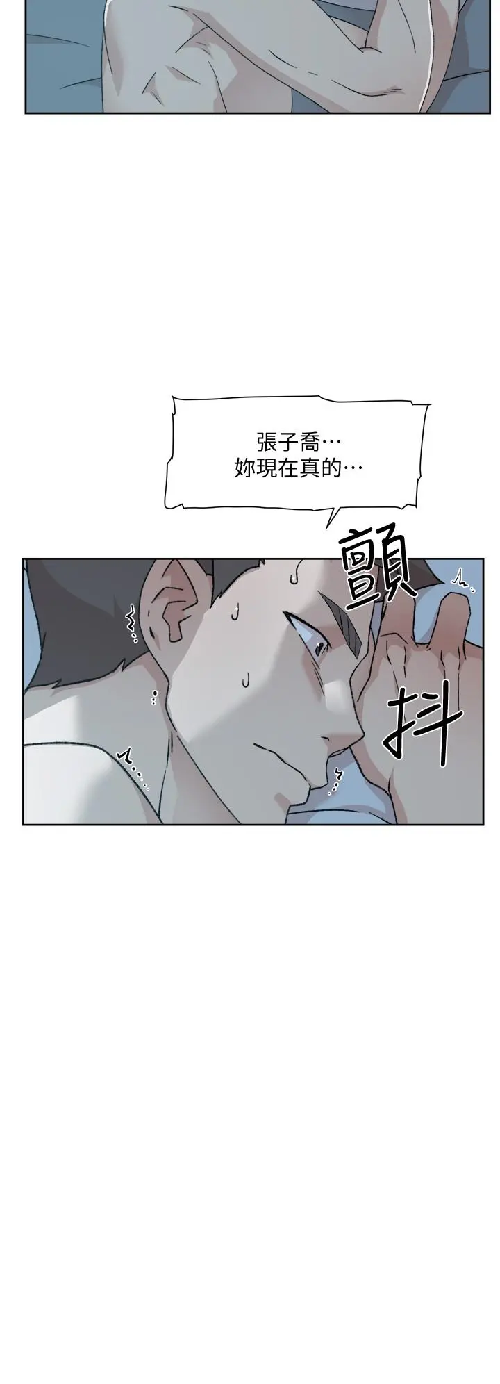 好友的私生活 第23话-你想继续跟我当炮友？ 第34页