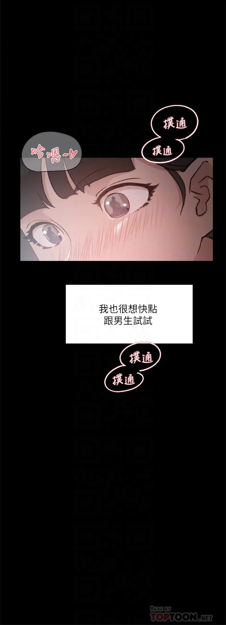好友的私生活 第23话-你想继续跟我当炮友？ 第8页