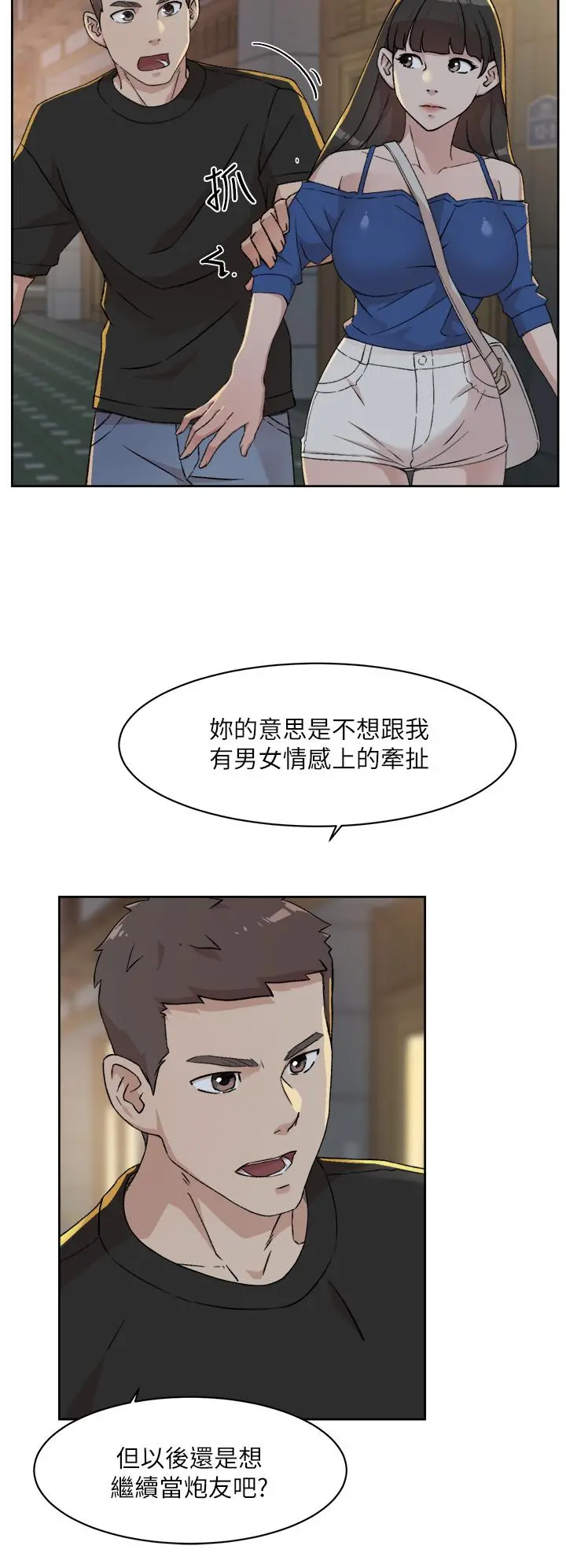 好友的私生活 第23话-你想继续跟我当炮友？ 第26页