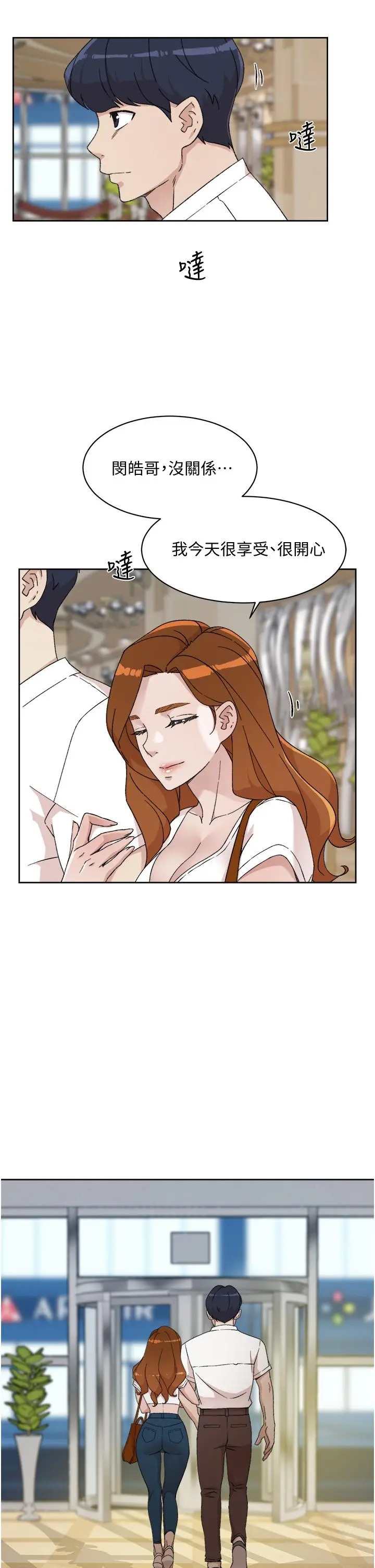 好友的私生活 第23话-你想继续跟我当炮友？ 第37页