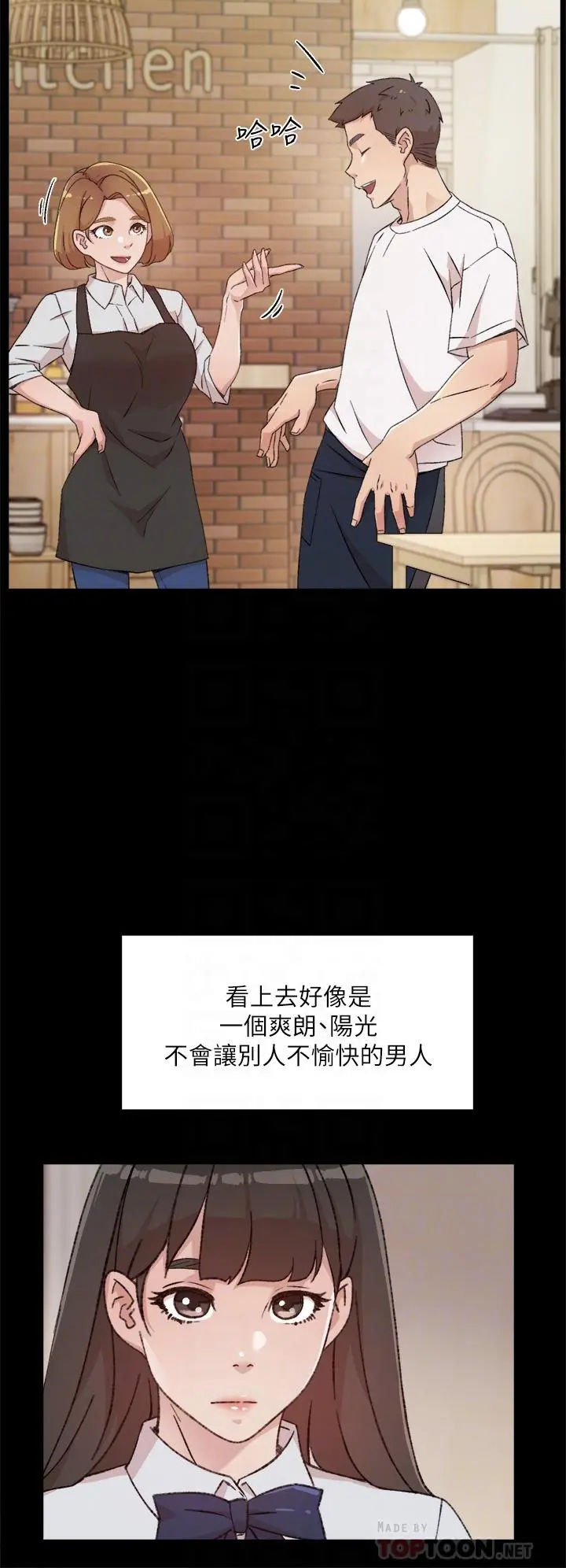 好友的私生活 第23话-你想继续跟我当炮友？ 第16页