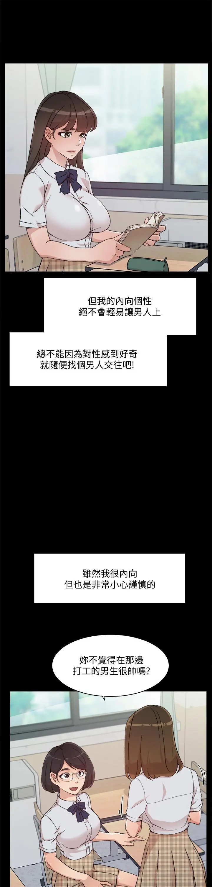 好友的私生活 第23话-你想继续跟我当炮友？ 第9页