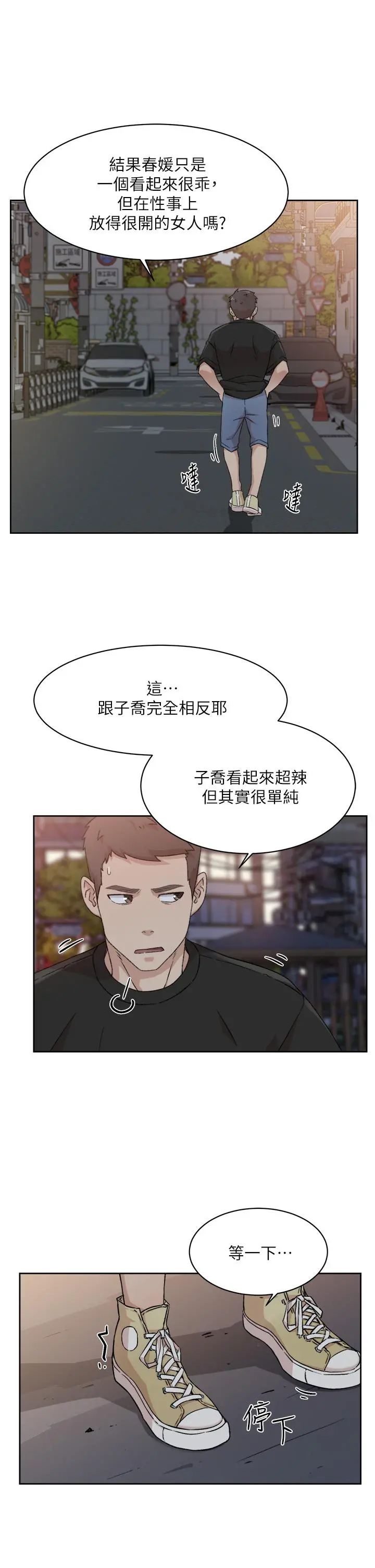 好友的私生活 第23话-你想继续跟我当炮友？ 第29页