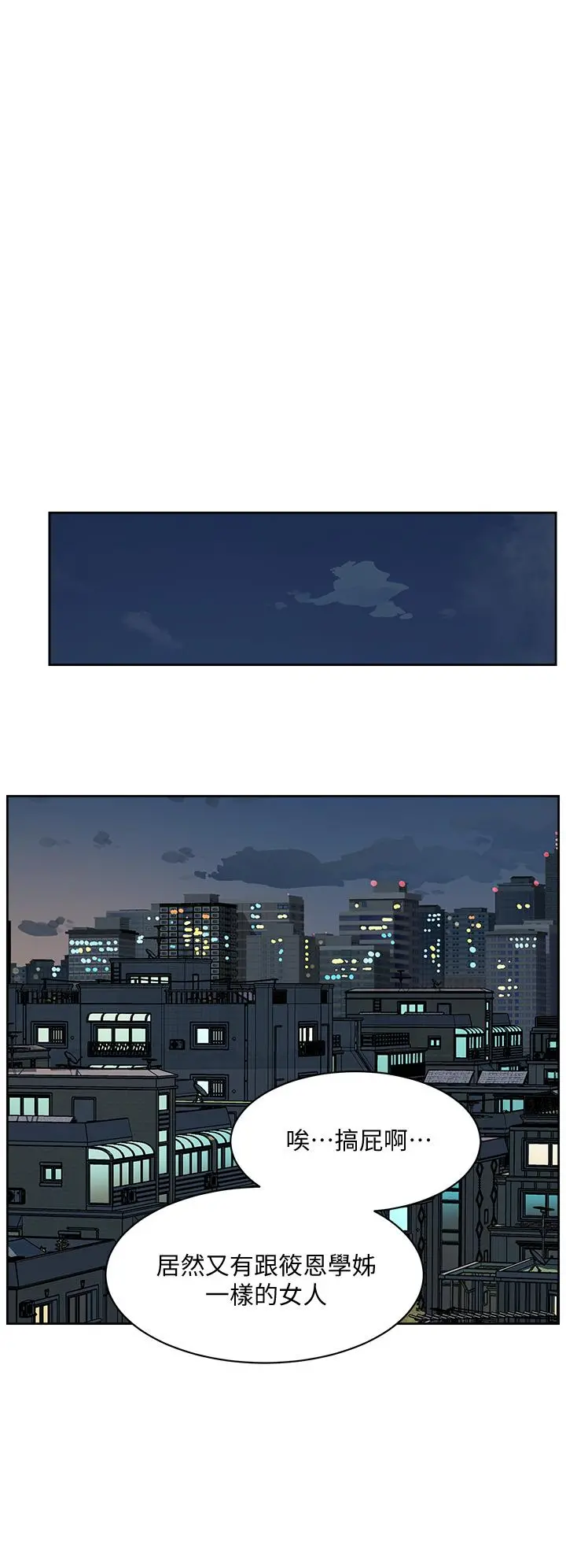 好友的私生活 第23话-你想继续跟我当炮友？ 第28页