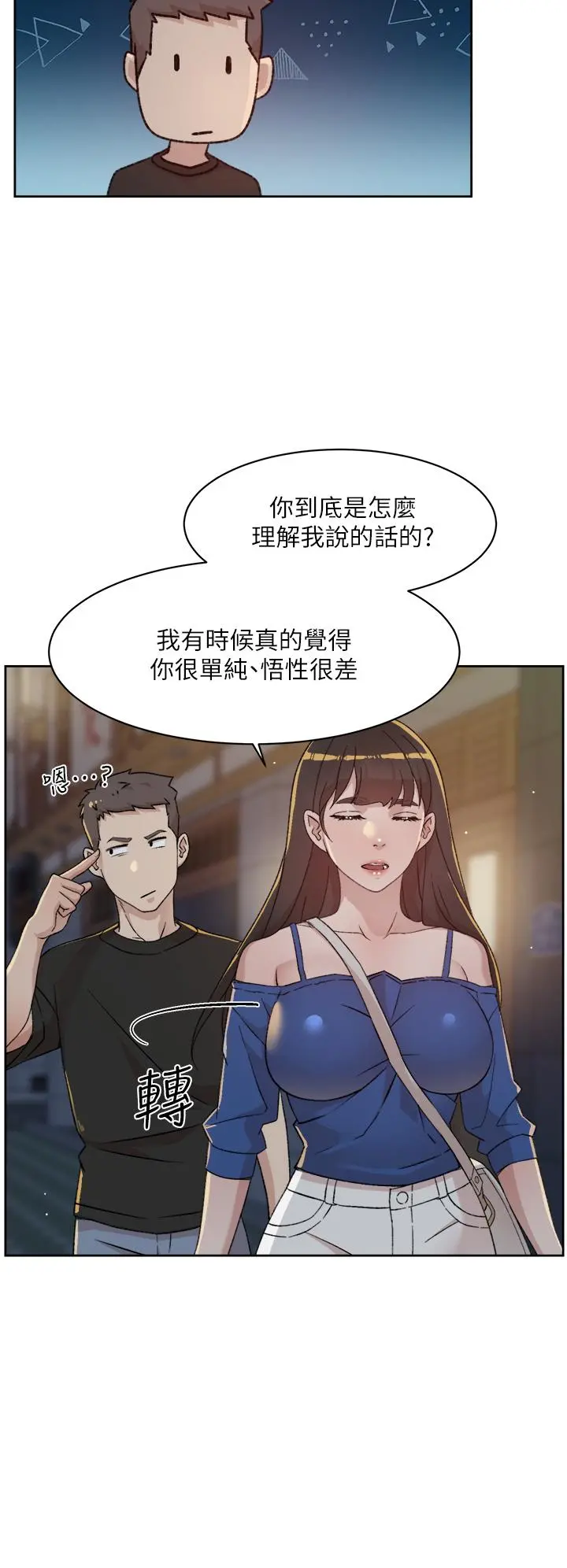 好友的私生活 第23话-你想继续跟我当炮友？ 第24页