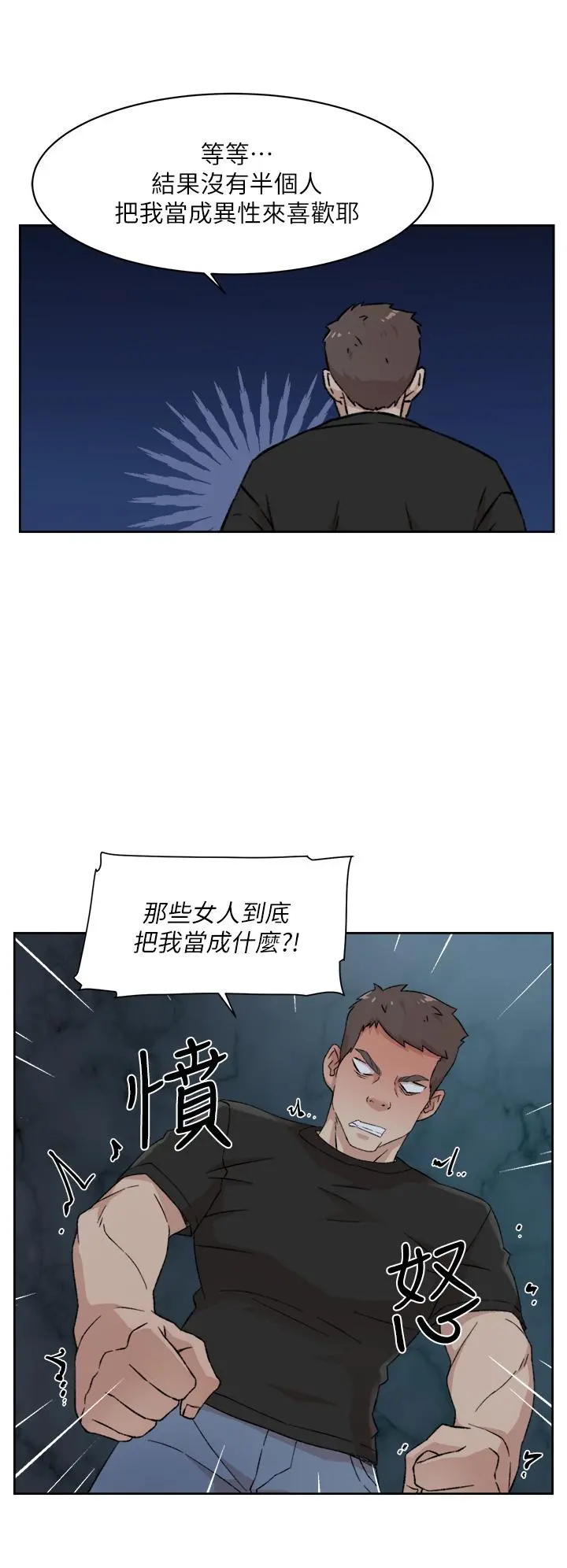 好友的私生活 第23话-你想继续跟我当炮友？ 第30页