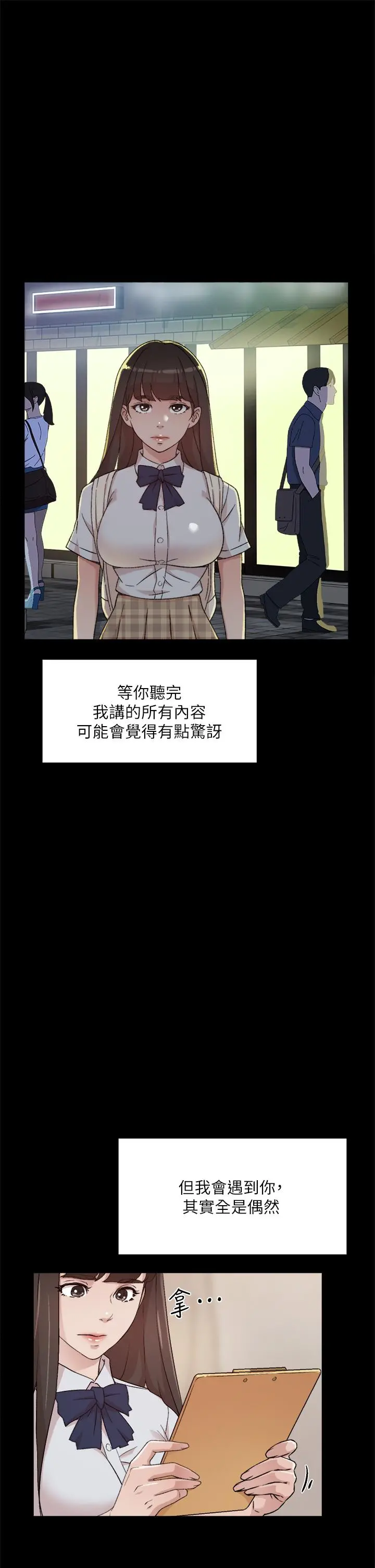 好友的私生活 第23话-你想继续跟我当炮友？ 第13页