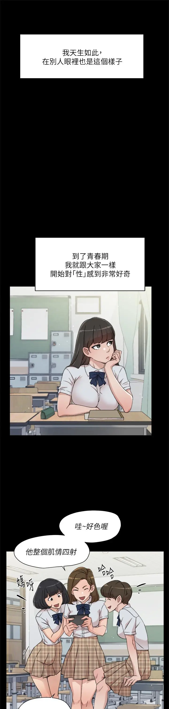 好友的私生活 第23话-你想继续跟我当炮友？ 第5页