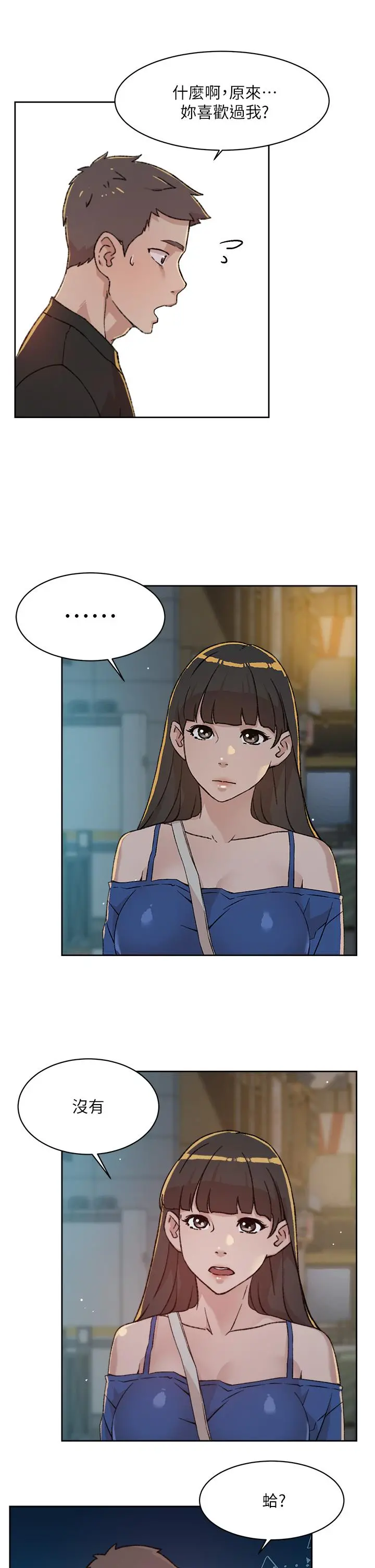 好友的私生活 第23话-你想继续跟我当炮友？ 第23页
