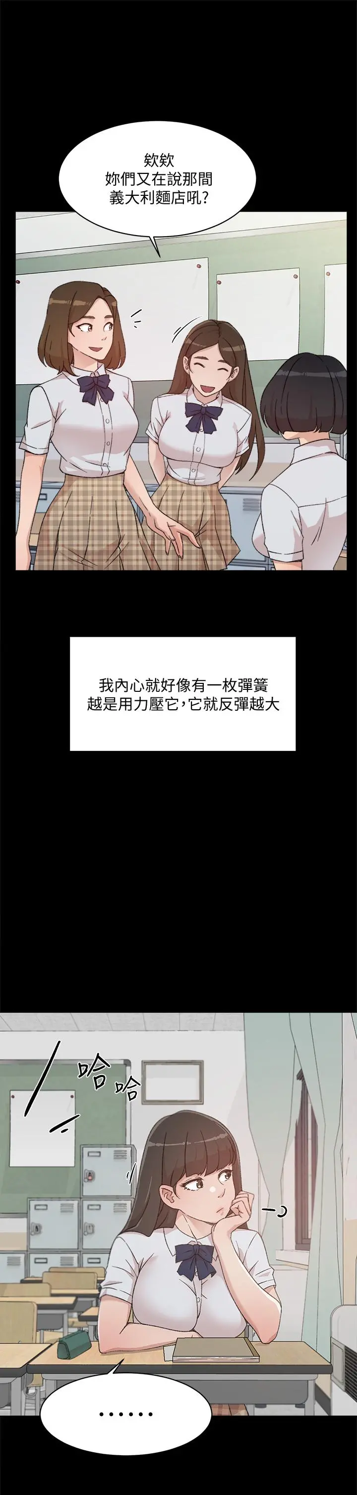 好友的私生活 第23话-你想继续跟我当炮友？ 第11页