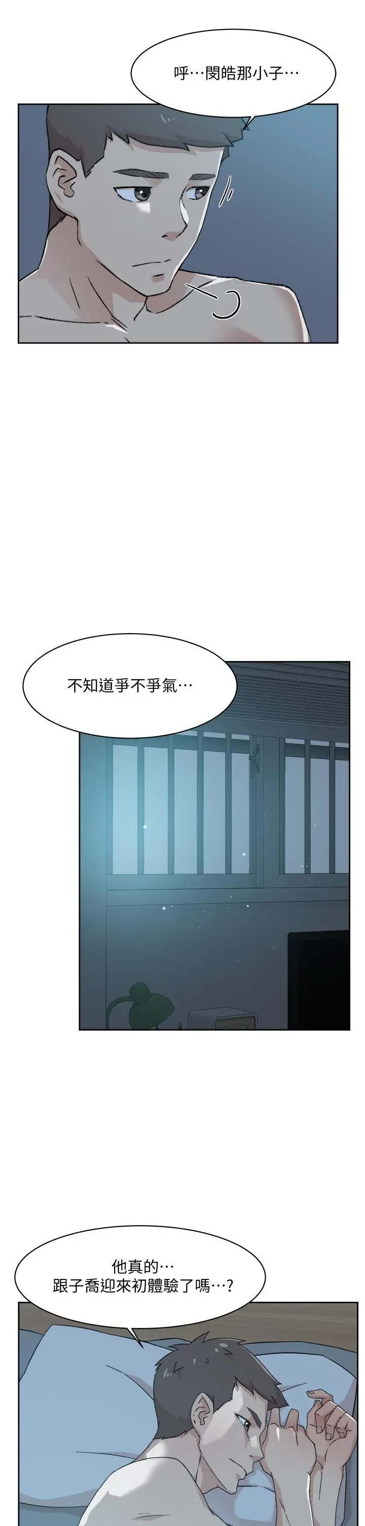 好友的私生活 第23话-你想继续跟我当炮友？ 第33页
