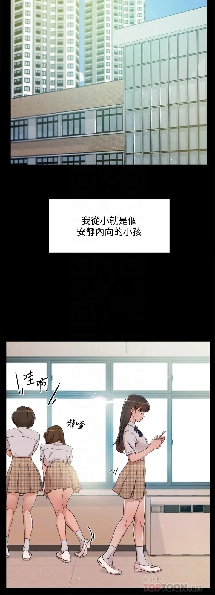 好友的私生活 第23话-你想继续跟我当炮友？ 第4页