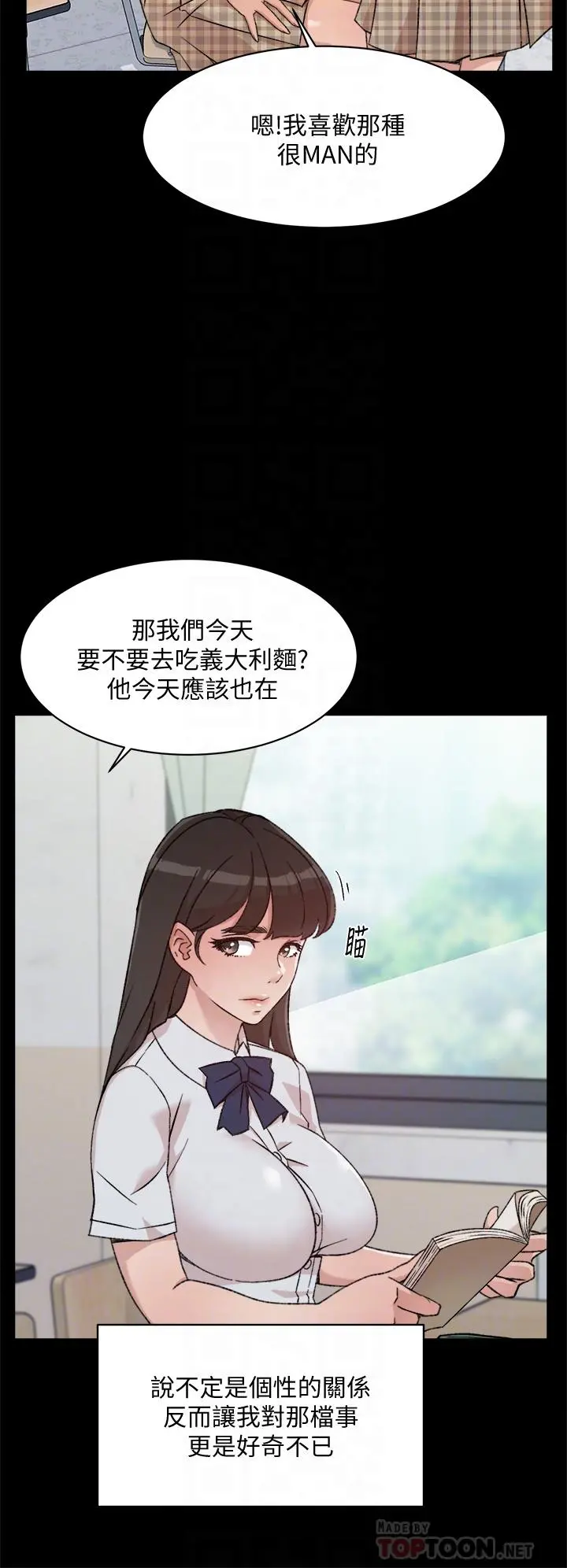 好友的私生活 第23话-你想继续跟我当炮友？ 第10页